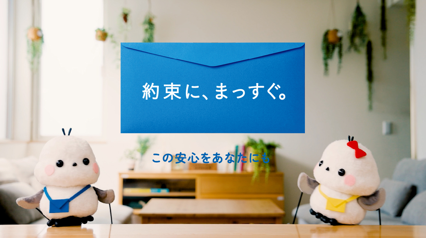 約束にまっすぐ。この安心をあなたにも